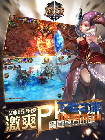魔域iPad版