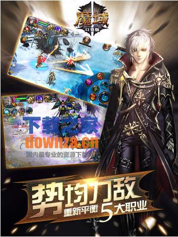 魔域iPad版截图