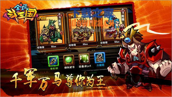 全民斗三国iPad版截图