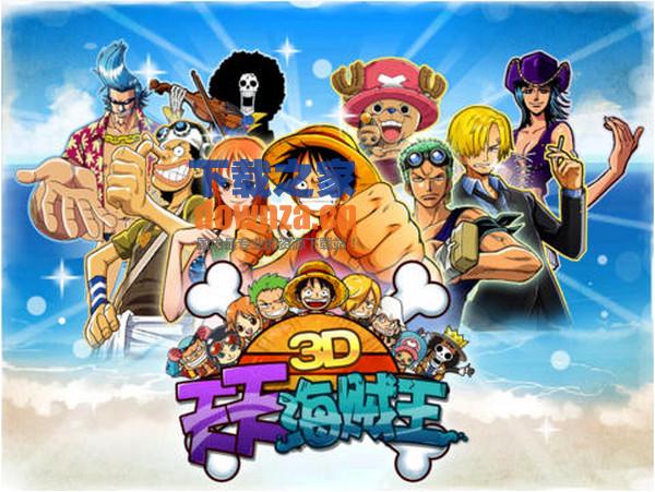 海贼王iPad版