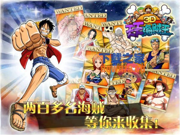 海贼王iPad版截图