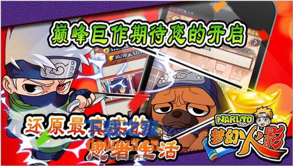 梦幻火影iPad版