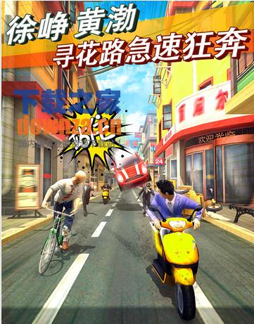 心花路放iPad版截图