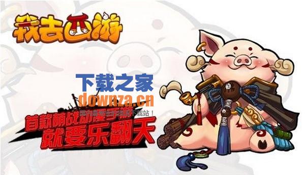 我去西游iPad版截图