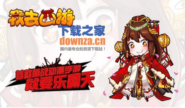 我去西游iPad版截图