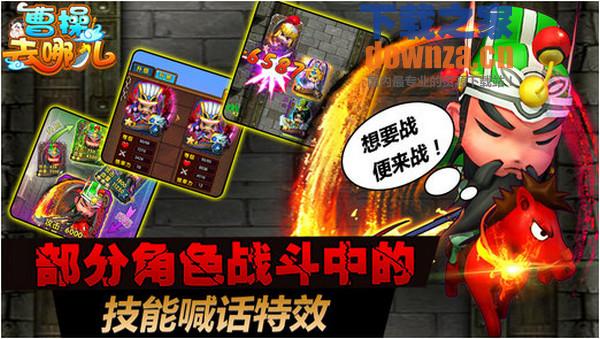 曹操去哪儿iPad版截图