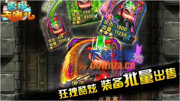 曹操去哪儿iPad版截图
