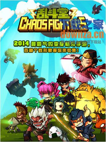 乱斗堂iPad版