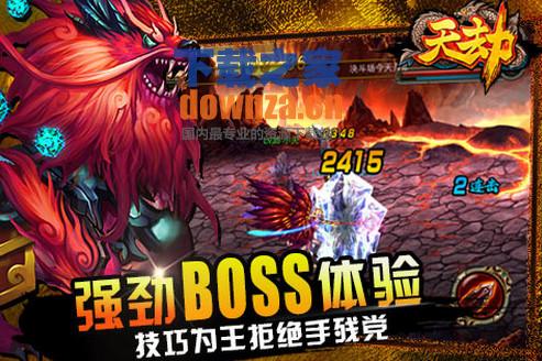 天劫iOS版截图