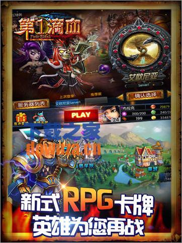第一滴血iPad版