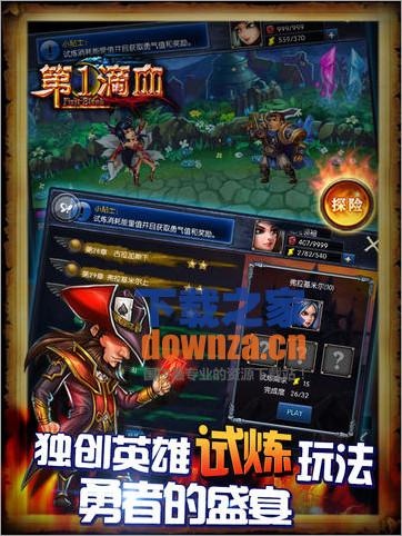 第一滴血iPad版截图