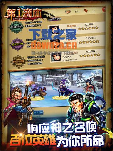 第一滴血iPad版截图