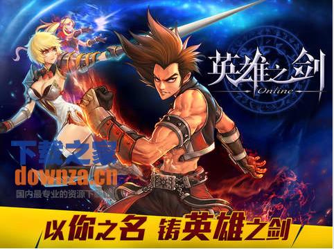 英雄之剑iPad版