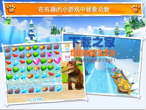 冰川时代大冒险iPad版截图