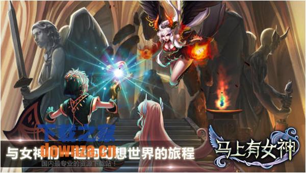 马上有女神iPad版