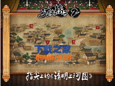 功夫轿子2 iPad版截图