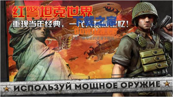 红警坦克世界iPad版截图