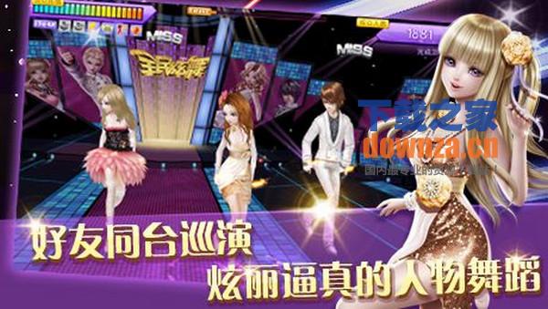 全民炫舞iPad版截图