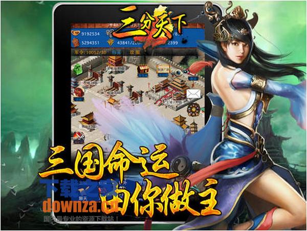三分天下iPad版截图