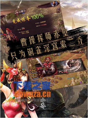 绝世霸主曹操传iPad版截图