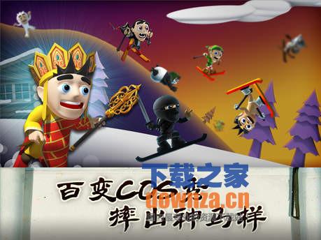 滑雪大冒险iPad版截图