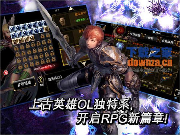 上古英雄iPad版截图