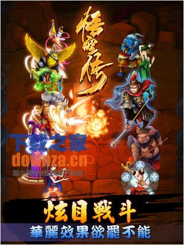 悟空传iPad版截图