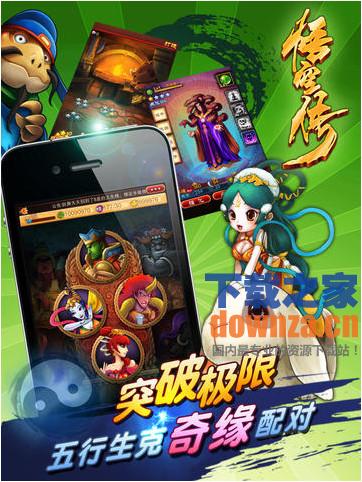 悟空传iPad版截图