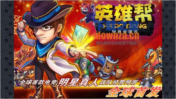 英雄帮电竞英雄传iPad版