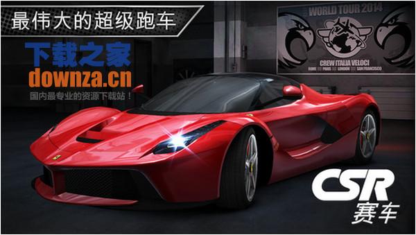 CSR赛车iPad版截图