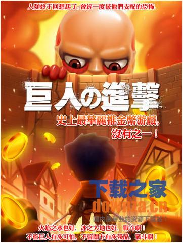 进击推币达人iPad版