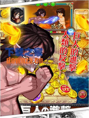 进击推币达人iPad版截图