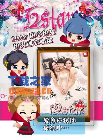 百变名人爱消除iPad版截图