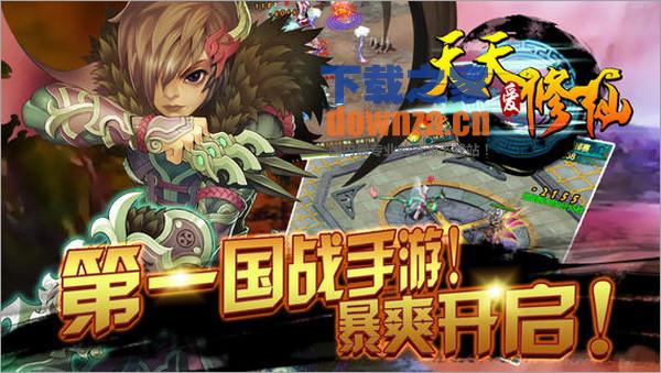 天天爱修仙iPad版