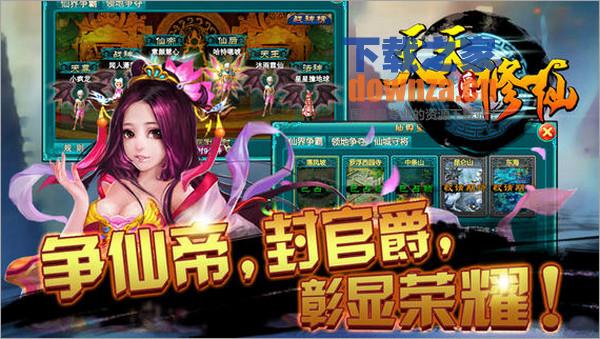 天天爱修仙iPad版截图