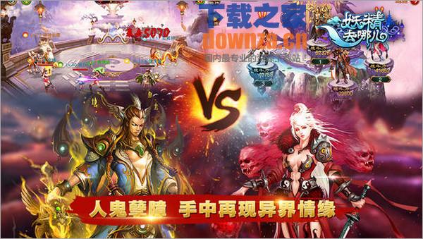 妖精去哪儿iPad版截图