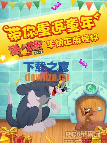 猫和老鼠官方手游iPad版