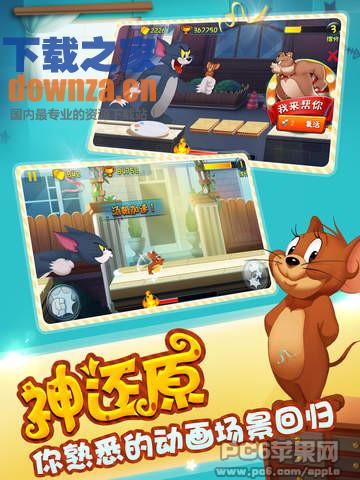 猫和老鼠官方手游iPad版截图