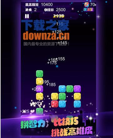 满天星星iPad版截图