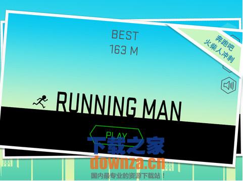 奔跑吧火柴人iPad版截图