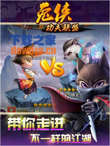 兔侠功夫联盟iPad版
