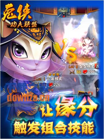 兔侠功夫联盟iPad版截图