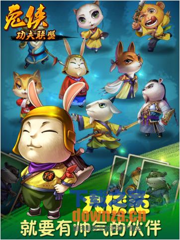 兔侠功夫联盟iPad版截图