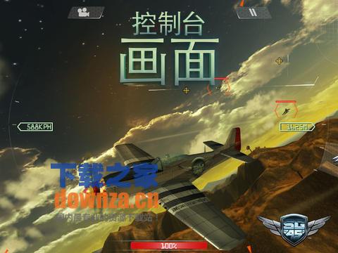 搏击长空iPad版截图