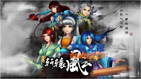 轩辕风云iPad版截图