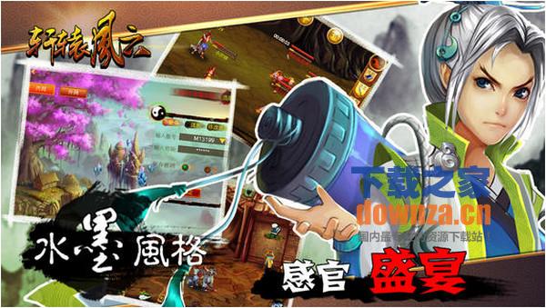 轩辕风云iPad版截图