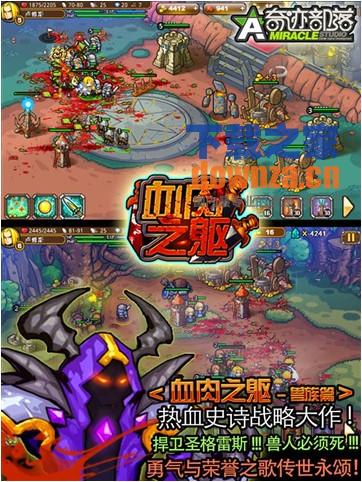 血肉之躯iPad版截图