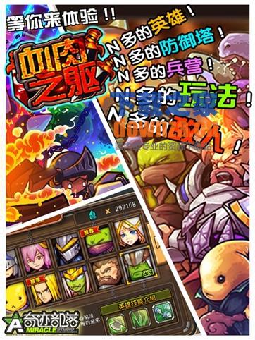 血肉之躯iPad版截图