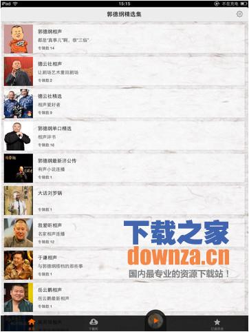 郭德纲精选集iPad版截图