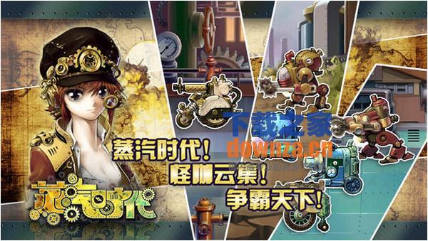 蒸汽时代iPad版截图
